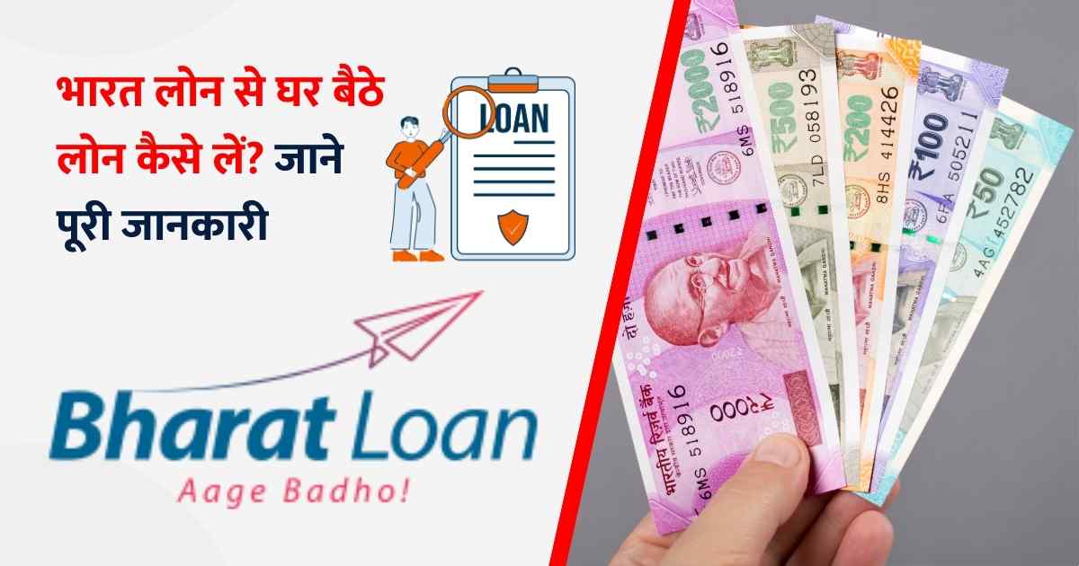 Bharat Loan Personal laon hindi