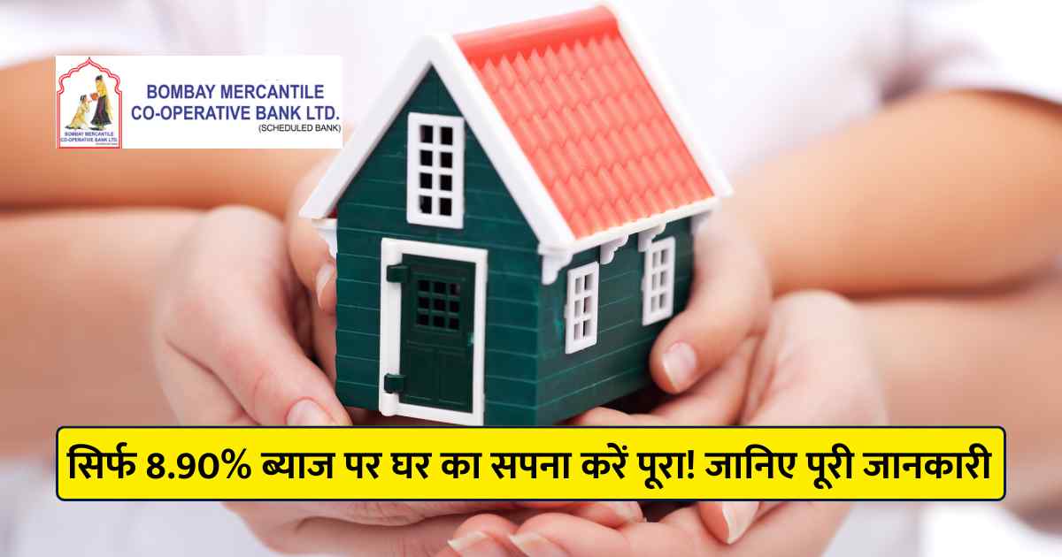 Bombay Mercantile Cooperative Bank Home Loan