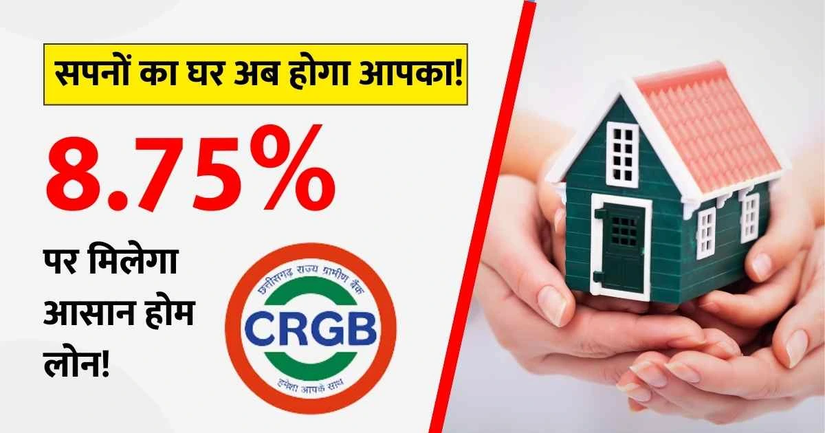 Chhattisgarh Rajya Gramin Bank Home Loan