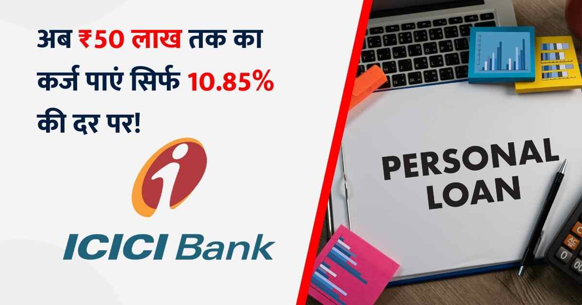 ICICI Bank Personal Loan Hindi (2)