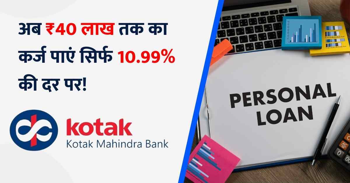 Kotak Mahindra Bank Personal Loan Hindi