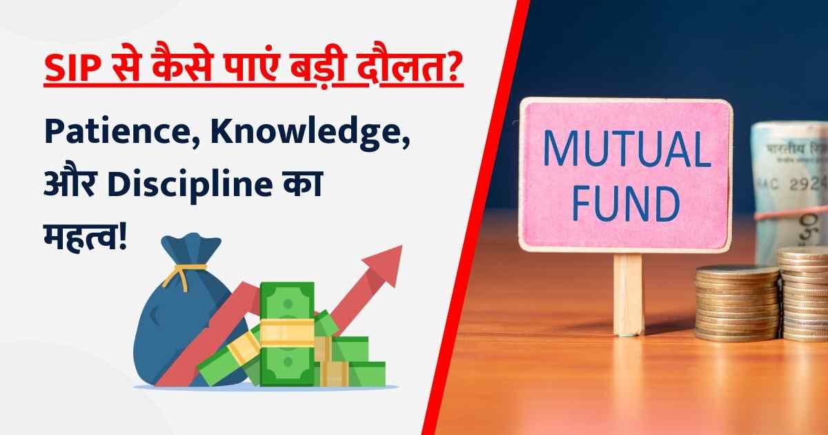 Mutual Fund SIP Hindi