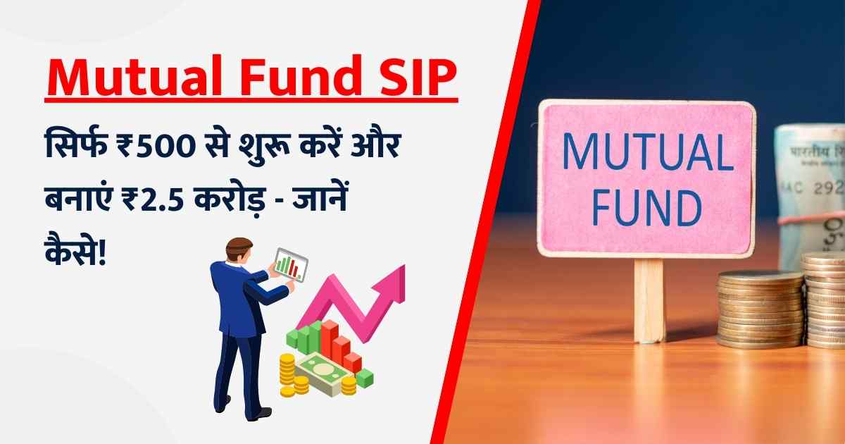 Mutual Fund SIP Hindi