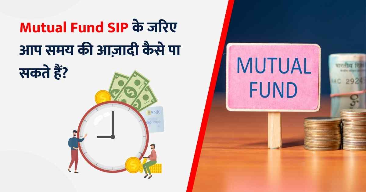 Mutual Fund SIP