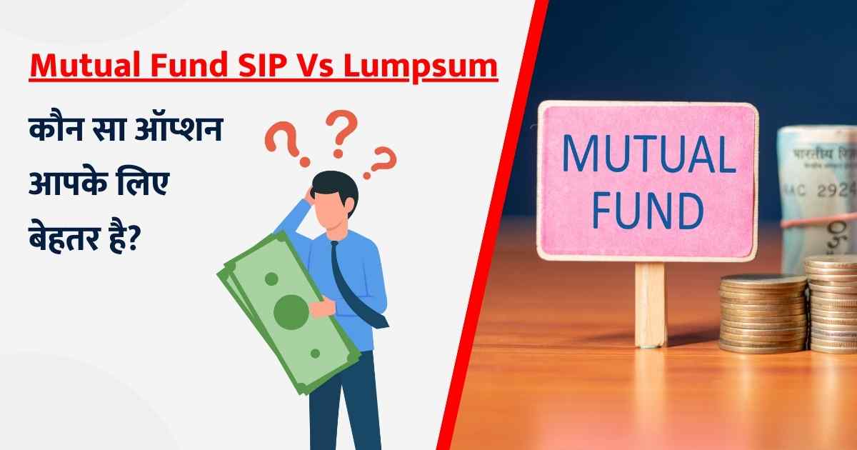 Mutual Fund SIP Vs Lumpsum Hindi (1)