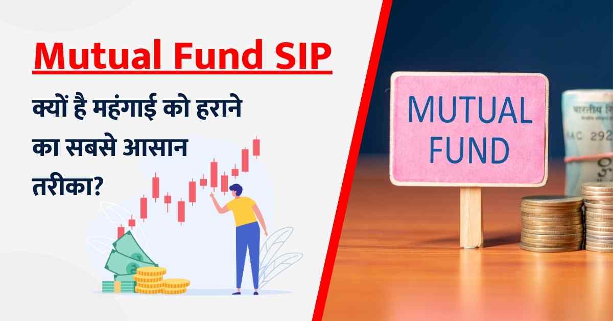 Mutual Fund SIP to beat inflation (1)