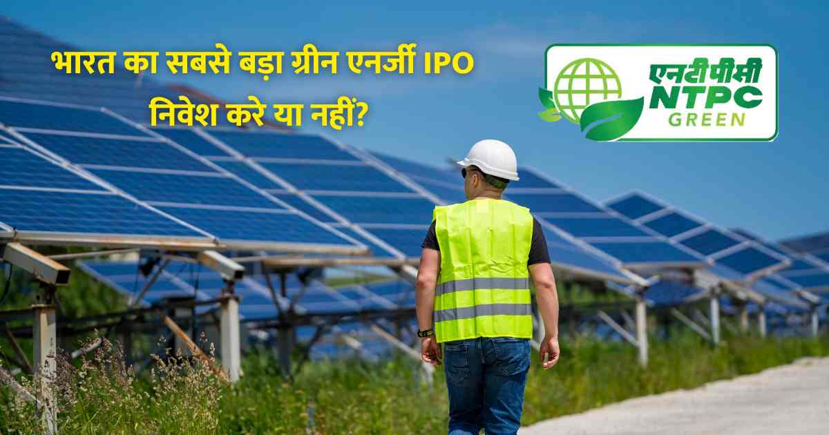 NPTC Green Energy IPO (1)