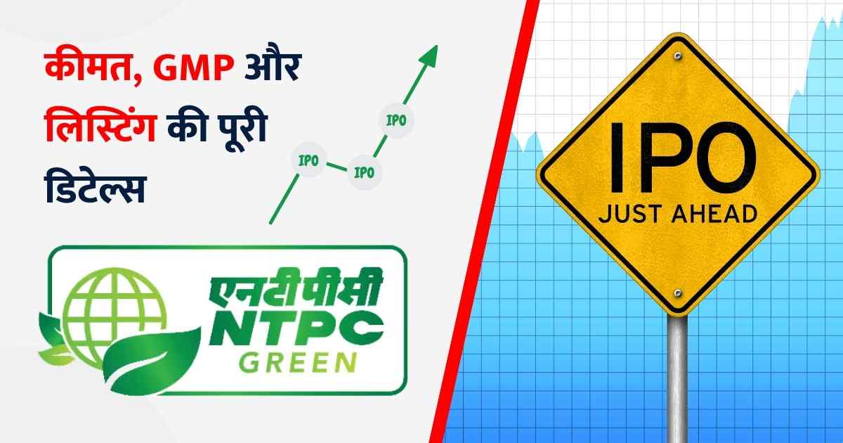 NTPC Green Energy IPO