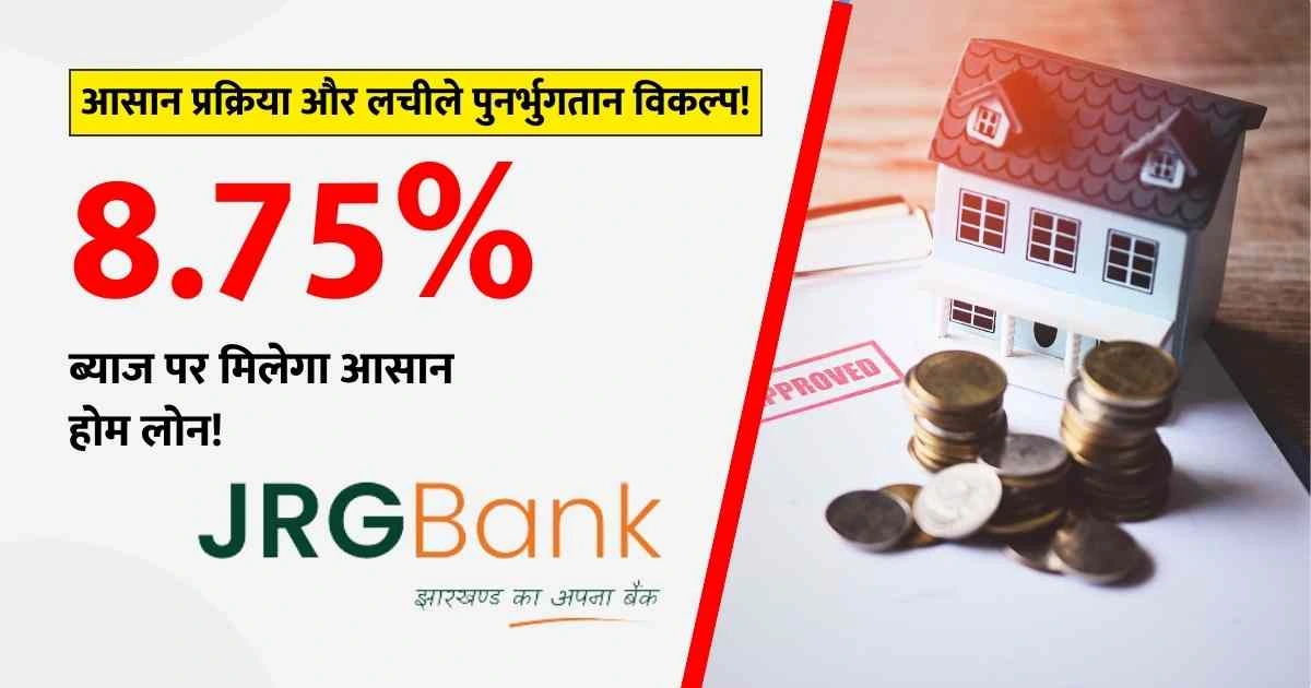 Rajya Gramin Bank Home Loan