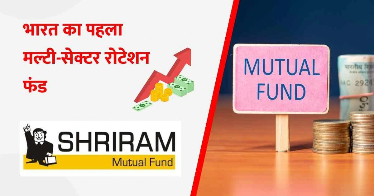 Shriram Mutual Fund