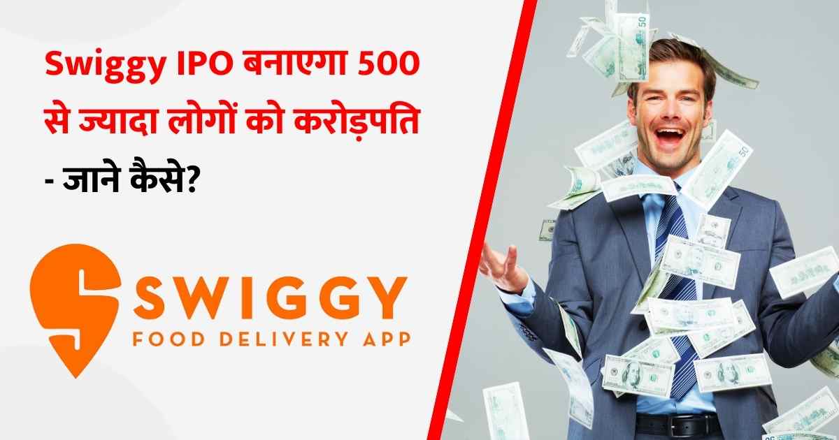 Swiggy IPO Listing