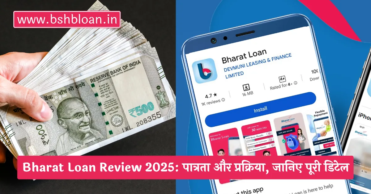 Bharat Loan Review 2025 in hindi