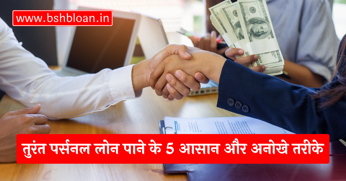 Instant Personal Loan tips in hindi